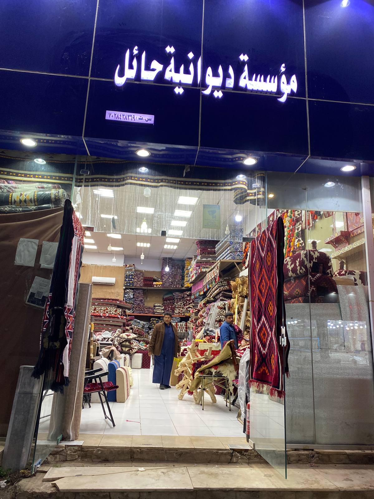 مؤسسة ديوانية حائل