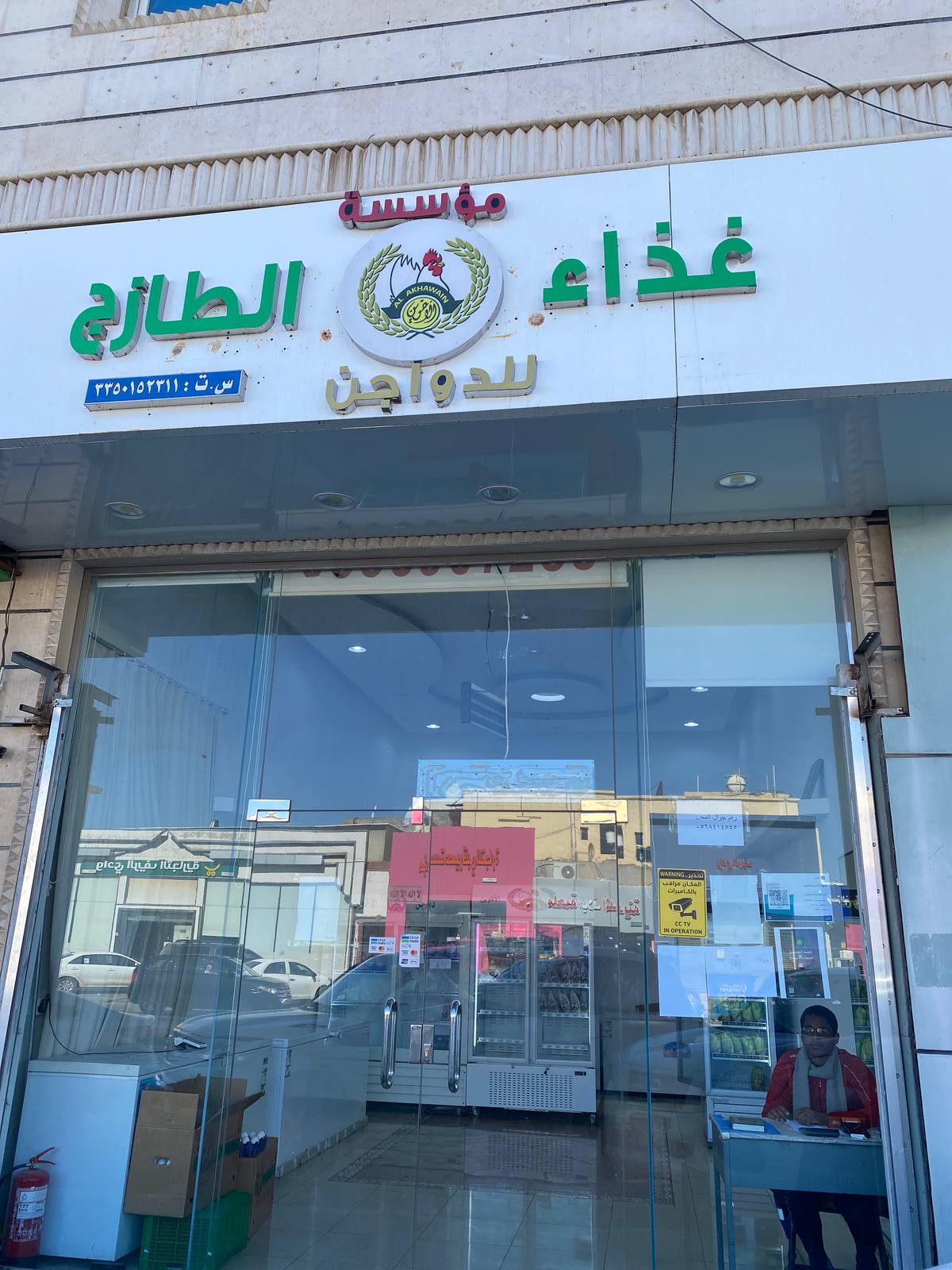 مؤسسة غذاء الطازج
