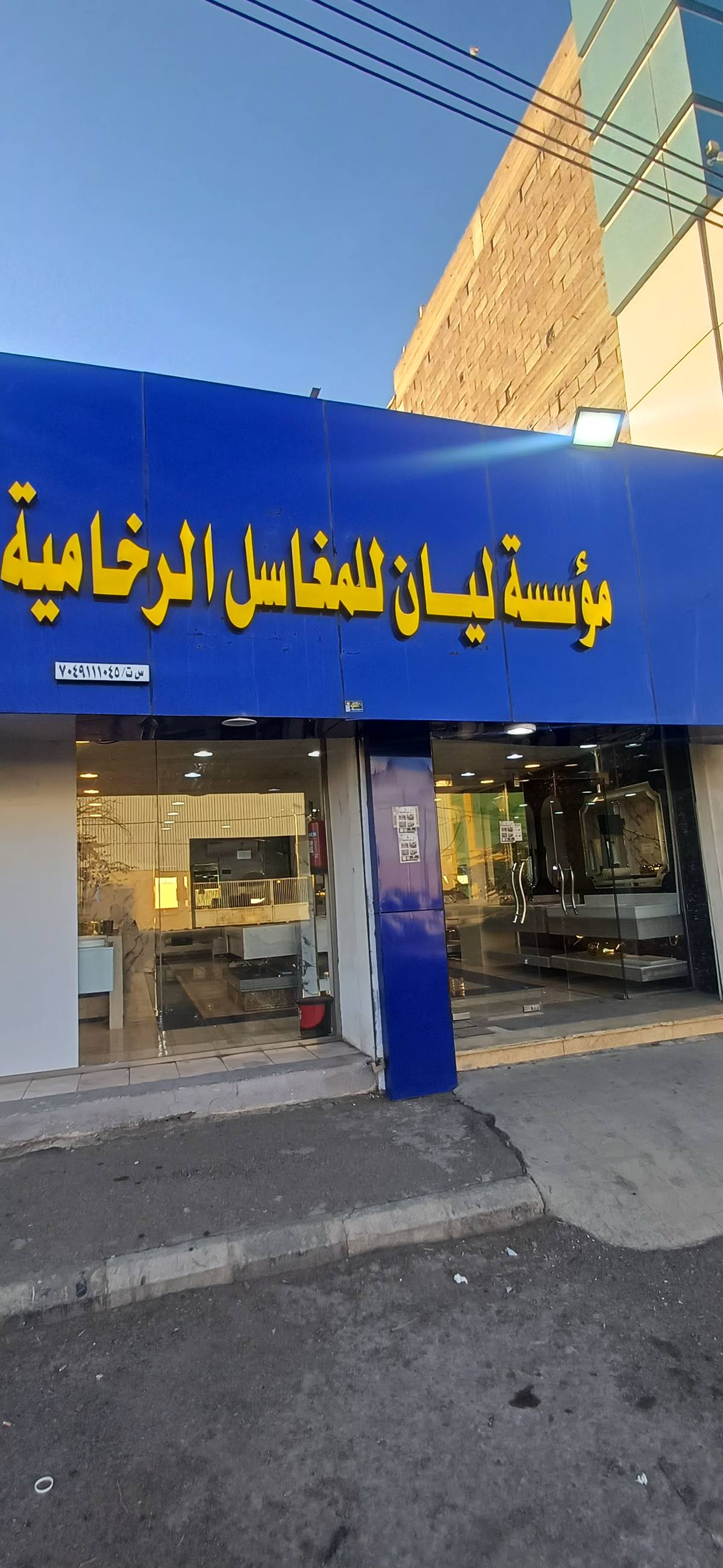 مؤسسة ليان للمغاسل الرخامية