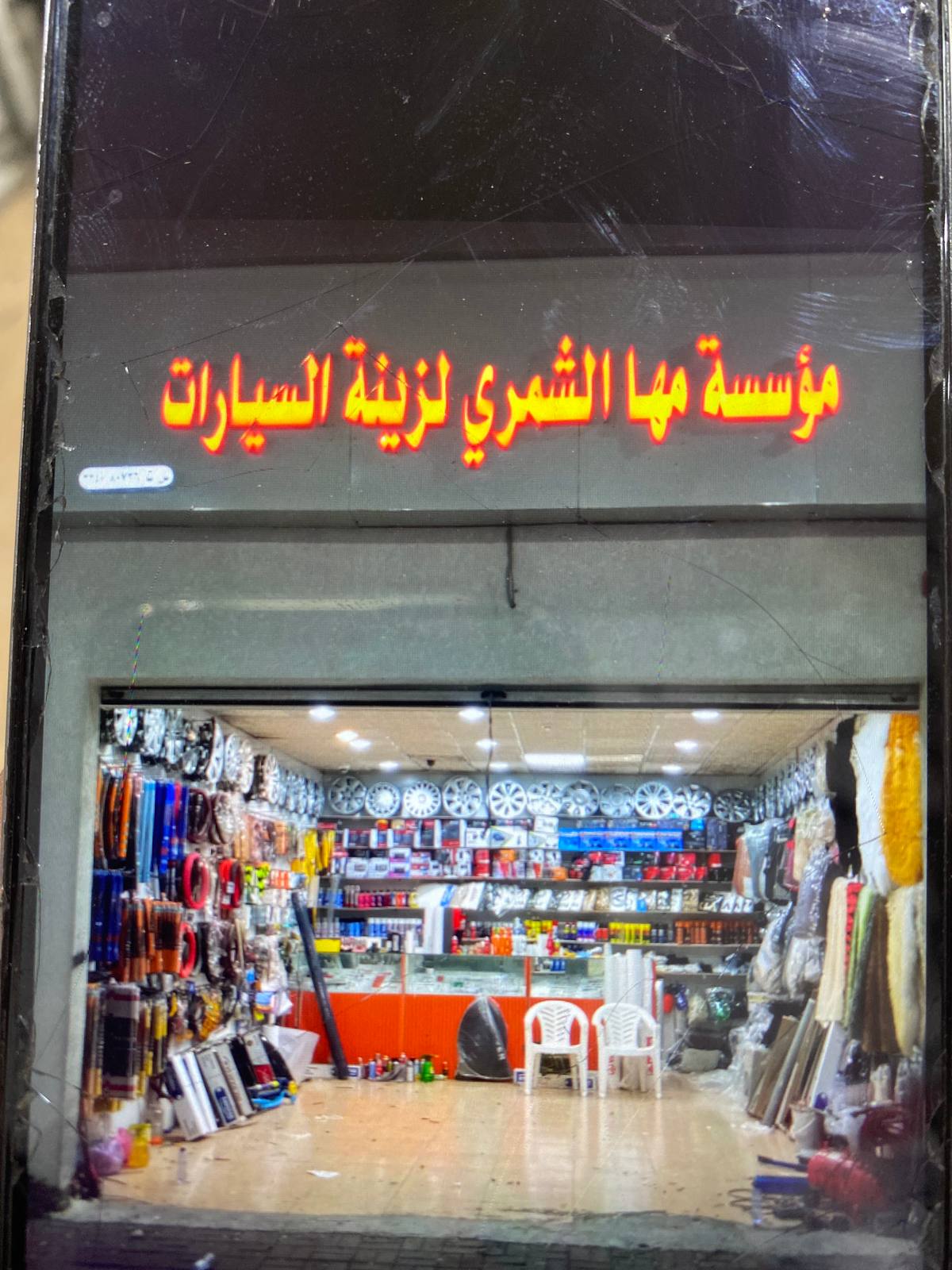 مؤسسة مها لزينة السيارات