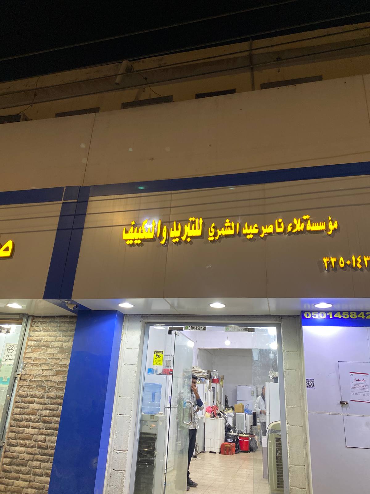 مؤسسة ملاء للتبريد و التكييف