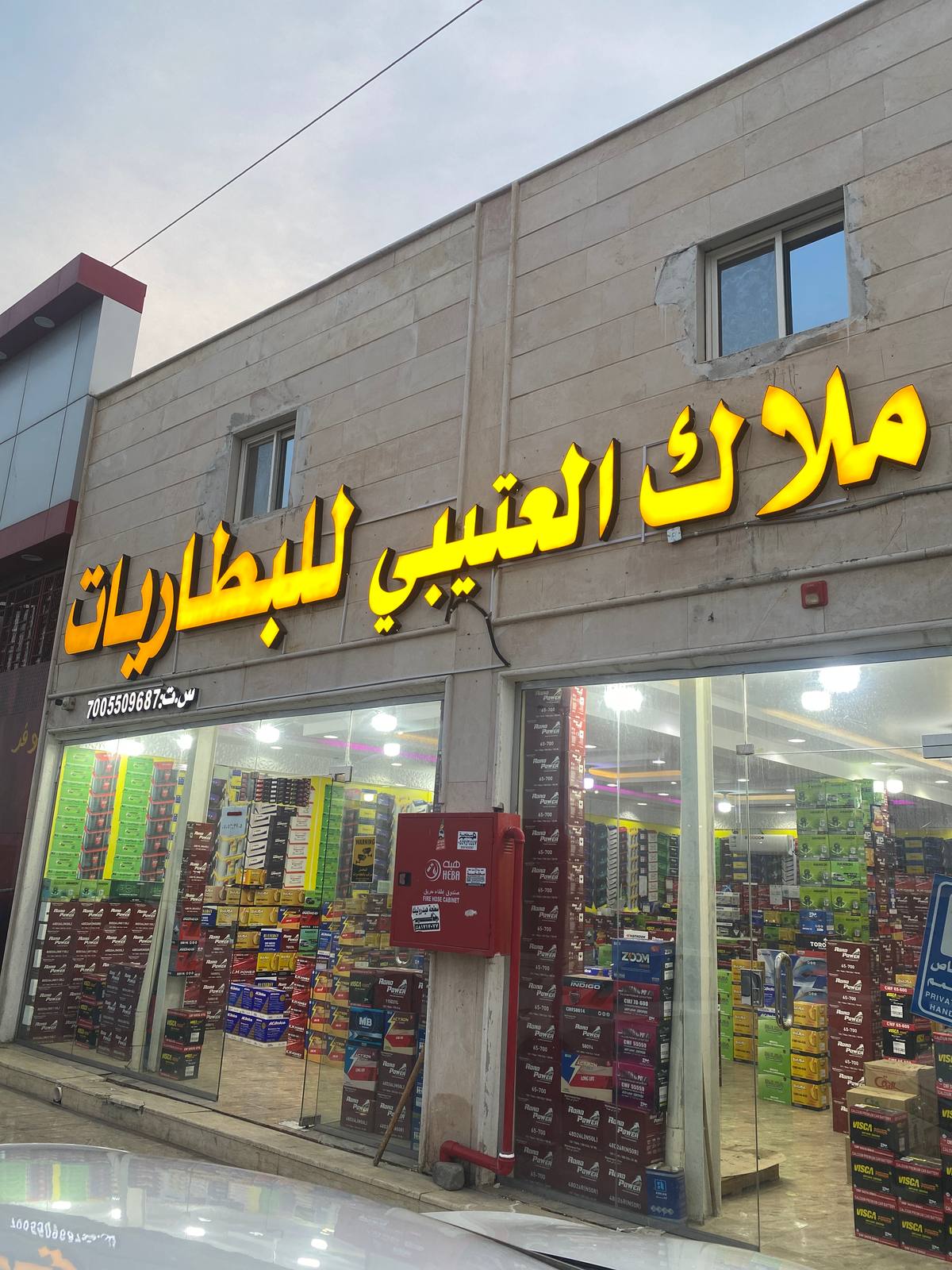 مؤسسة ملاك للبطاريات