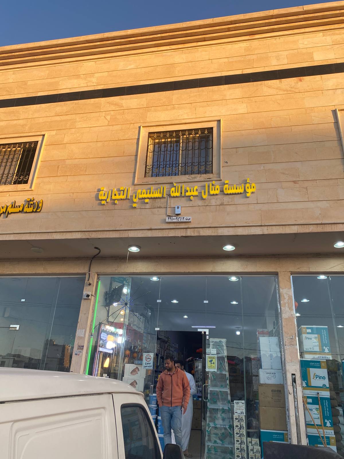 مؤسسة منال للسباكة والكهرباء والبناء