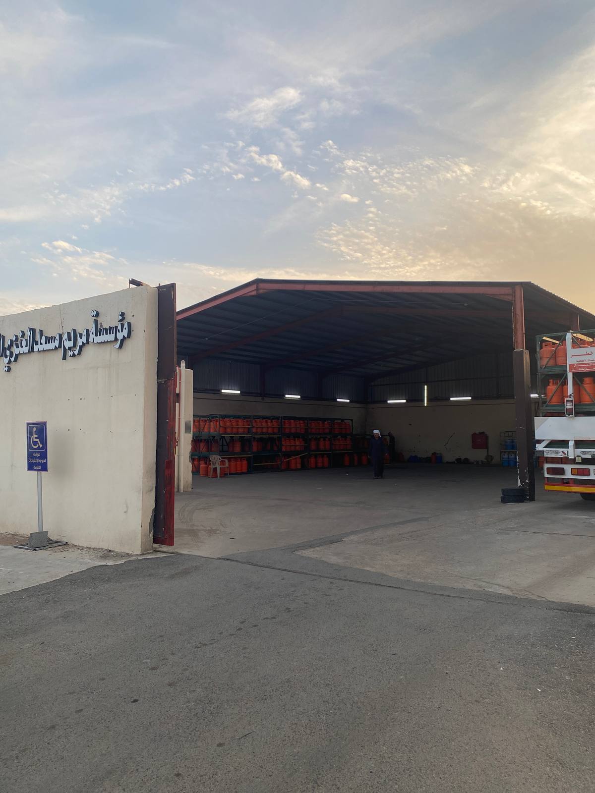 مؤسسة مريم للغاز