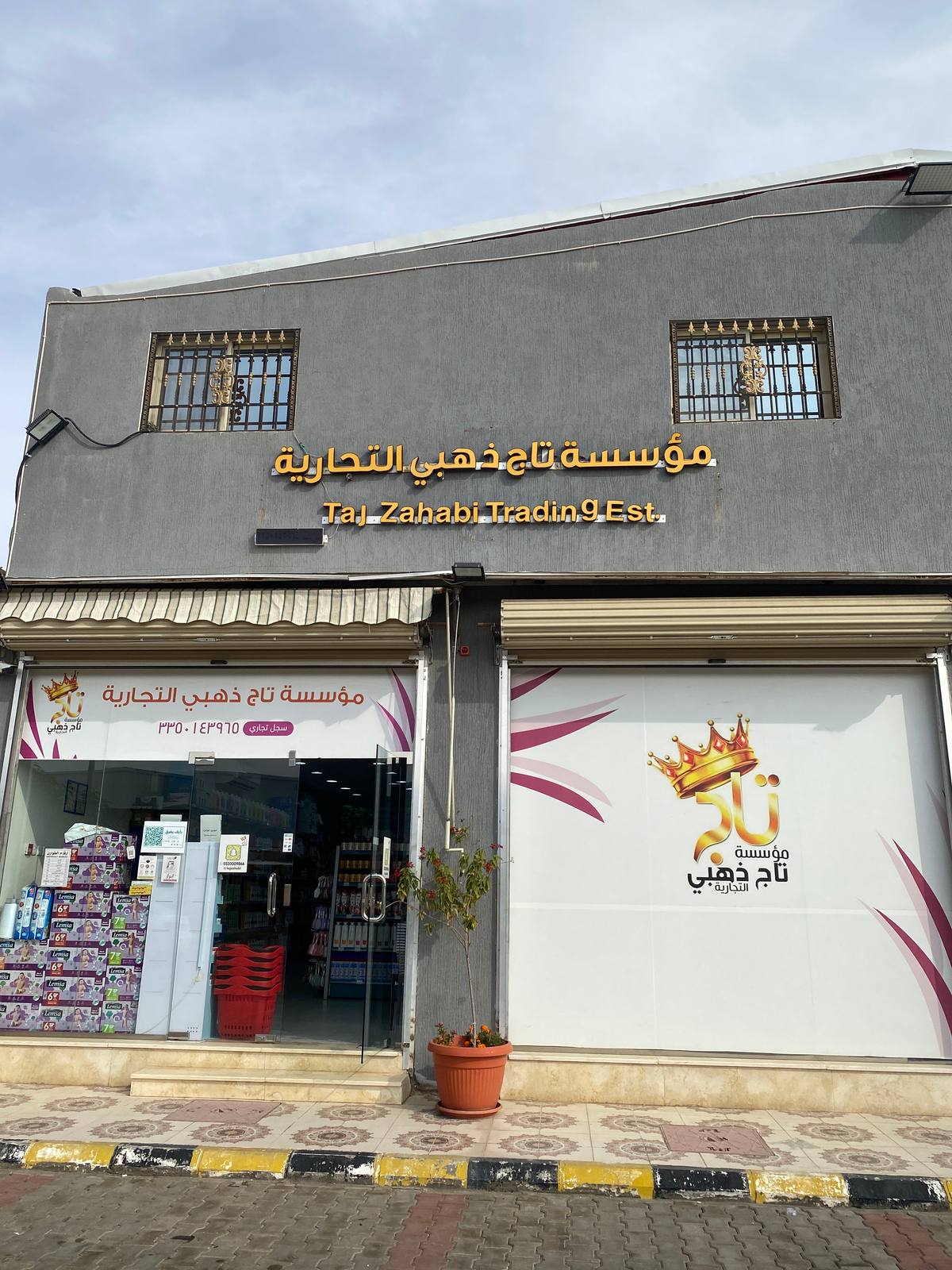 مؤسسة تاج ذهبي التجارية