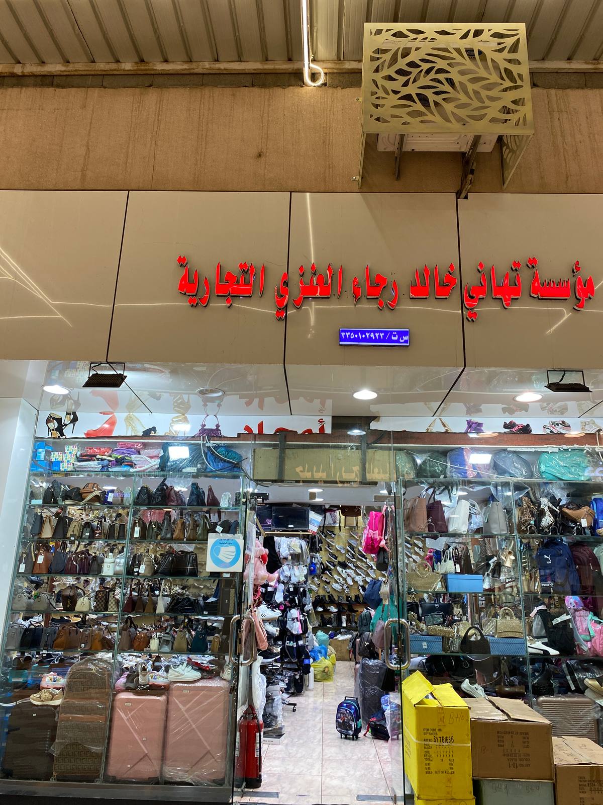 مؤسسة تهاني التجارية