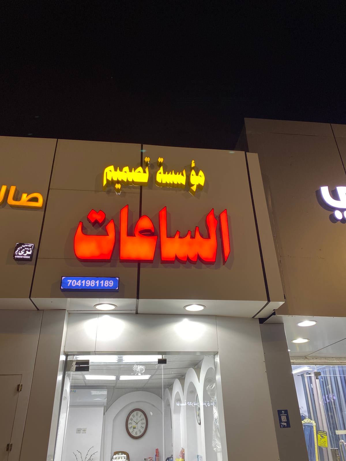 مؤسسة تصميم الساعات