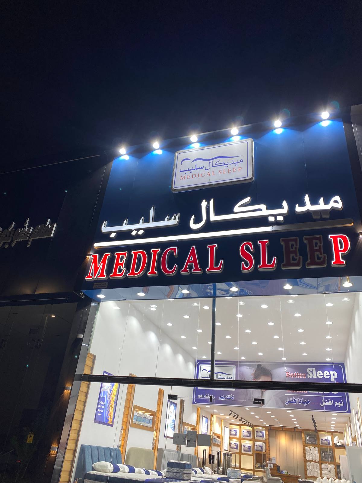 ميديكال سليب