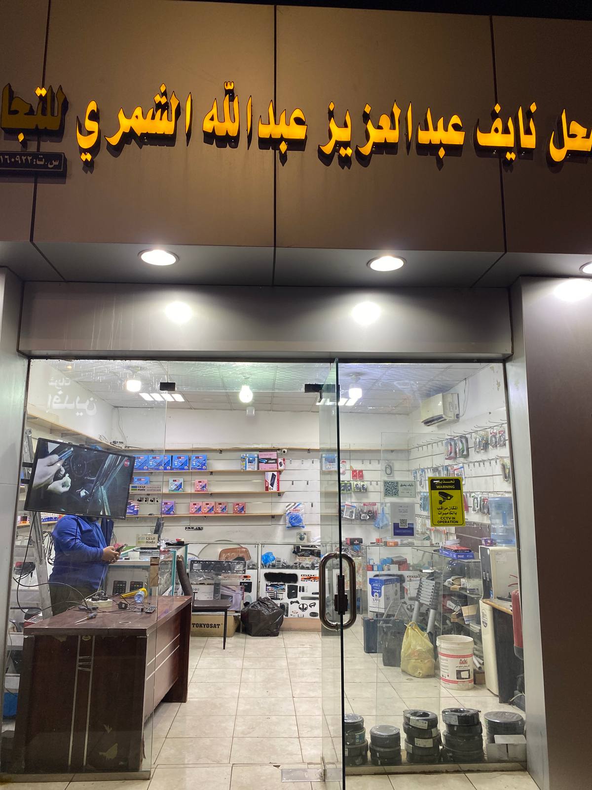 نايف للإلكترونيات