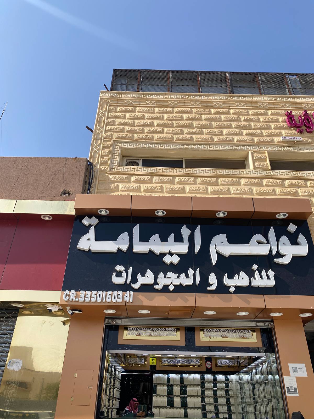 نواعم اليمامة للذهب والمجوهرات