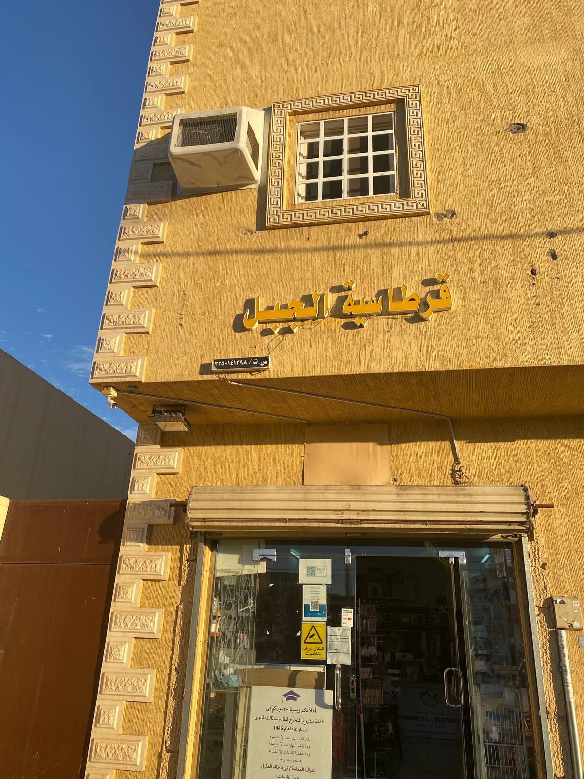 قرطاسية الجبل