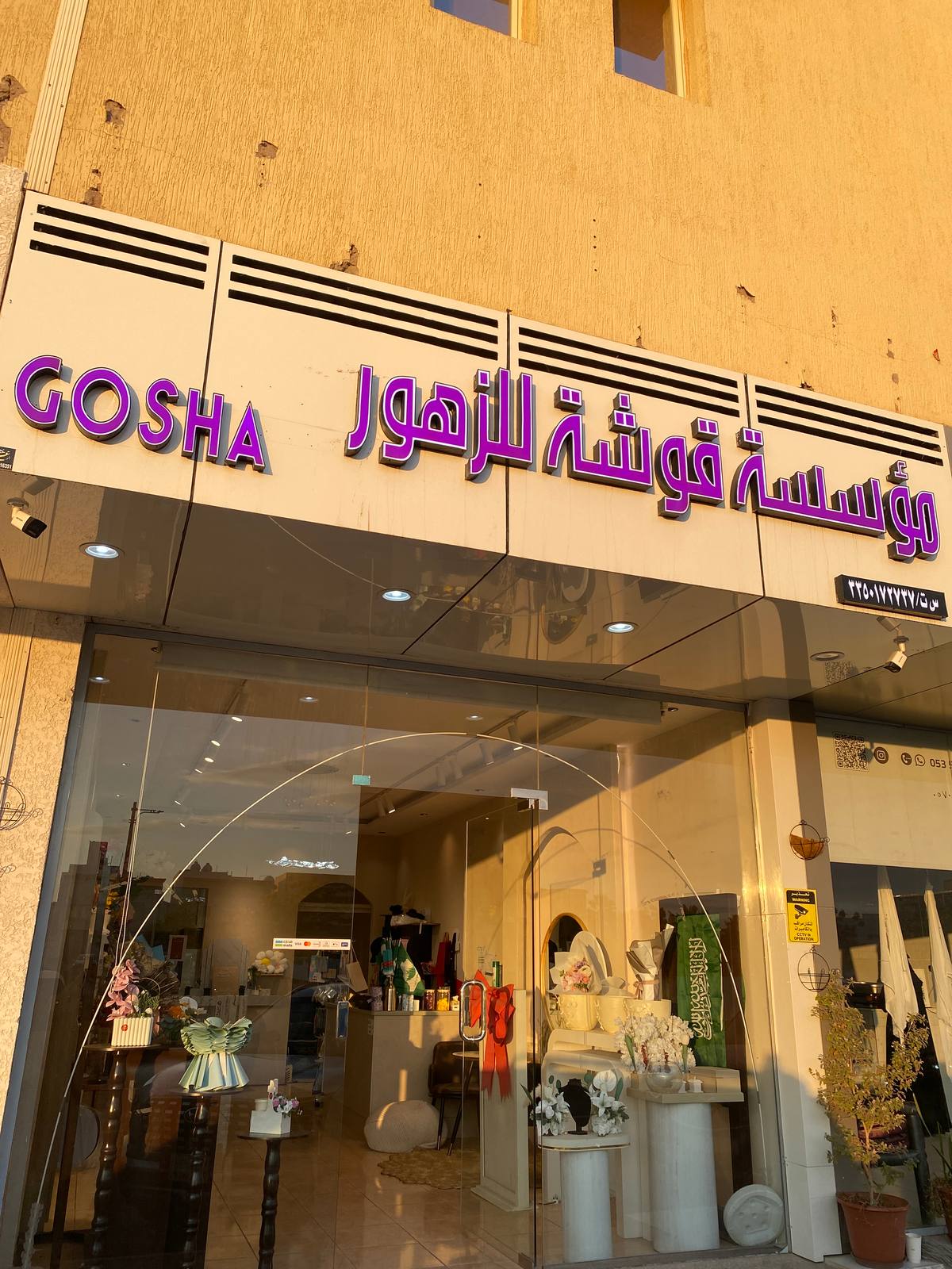 قوشة للزهور