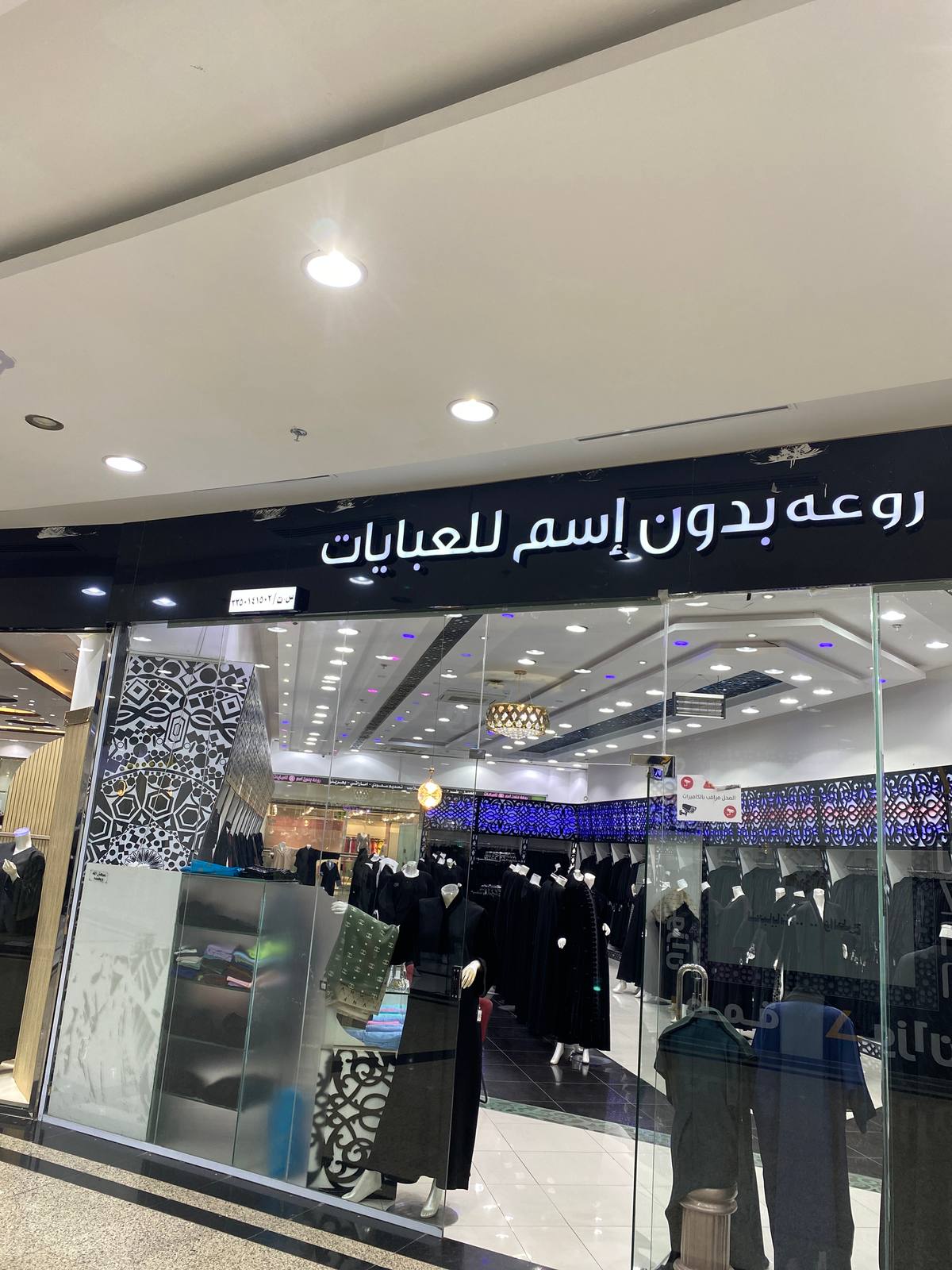 روعة بدون إسم للعبايات