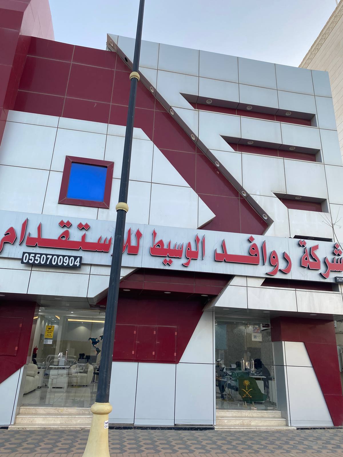 روافد الوسيط للاستقدام