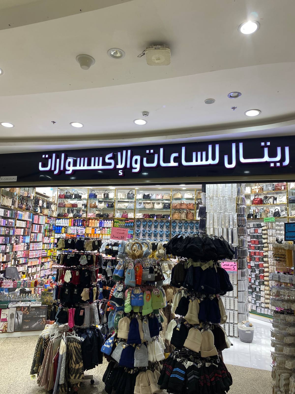 ريتال للساعات والإكسسوارات