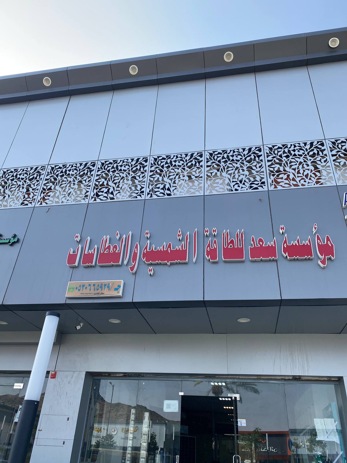 سعد للطاقة الشمسية و الغطاسات