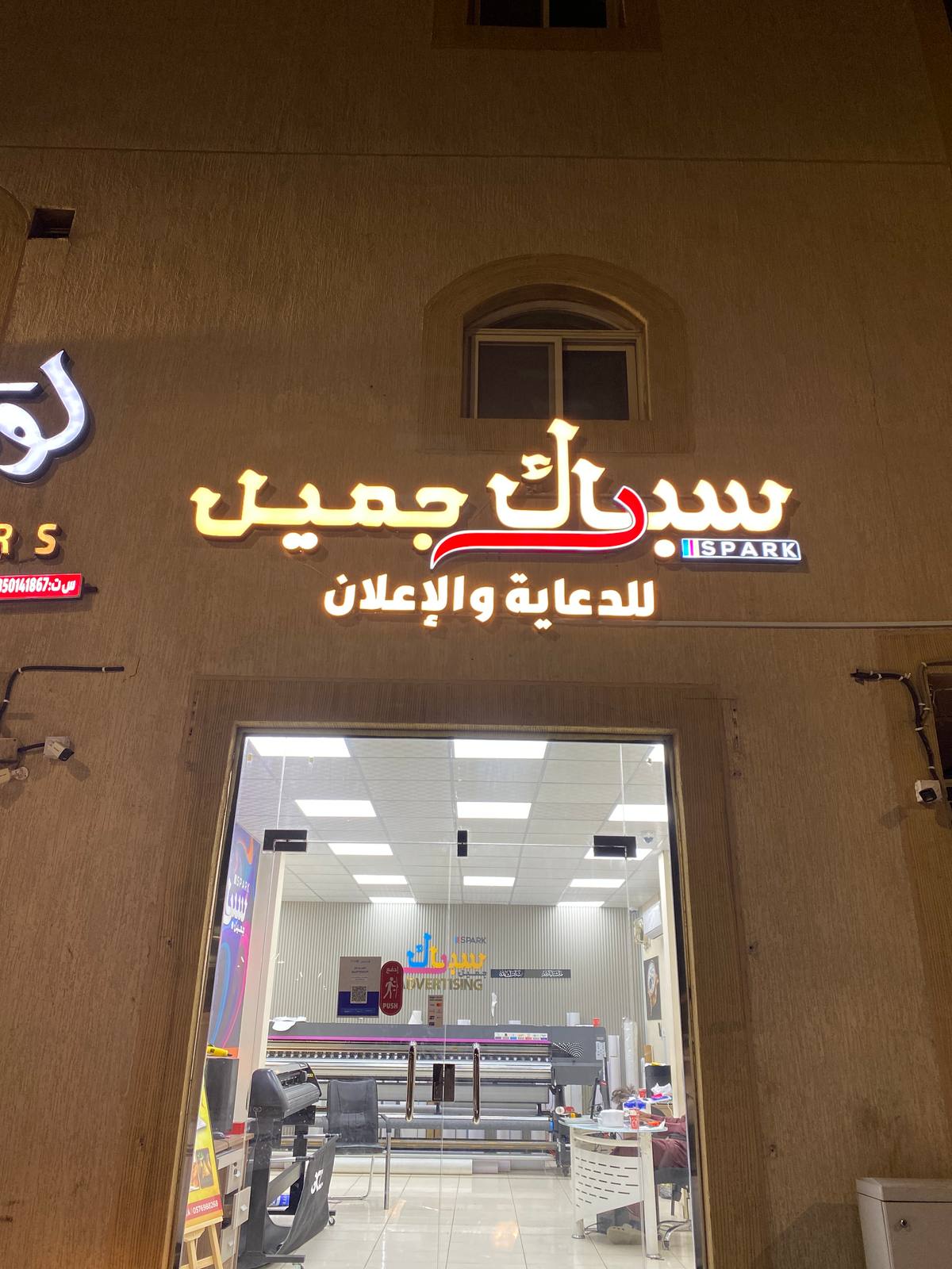 سبرك جميل للدعاية والاعلان