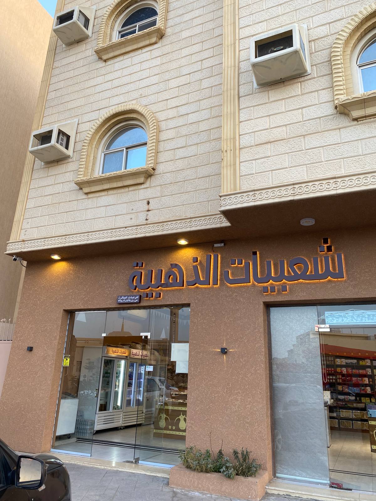 شعبيات الذهبية للوجبات الجاهزة