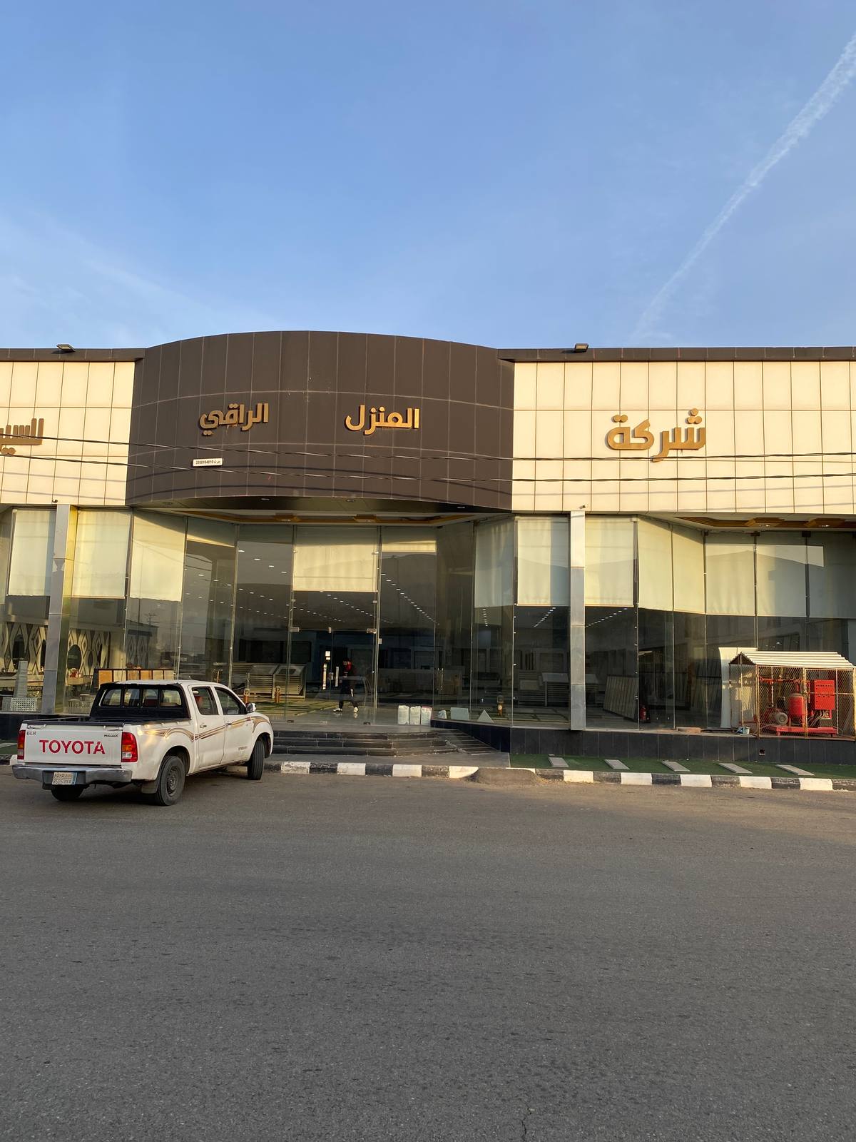 شركة المنزل الراقي السيراميك
