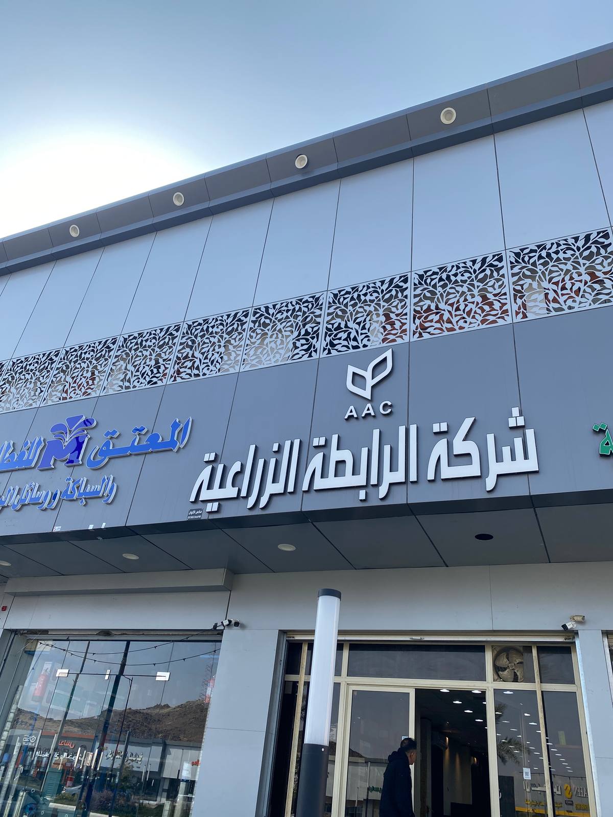 شركة الرابطة الزراعية