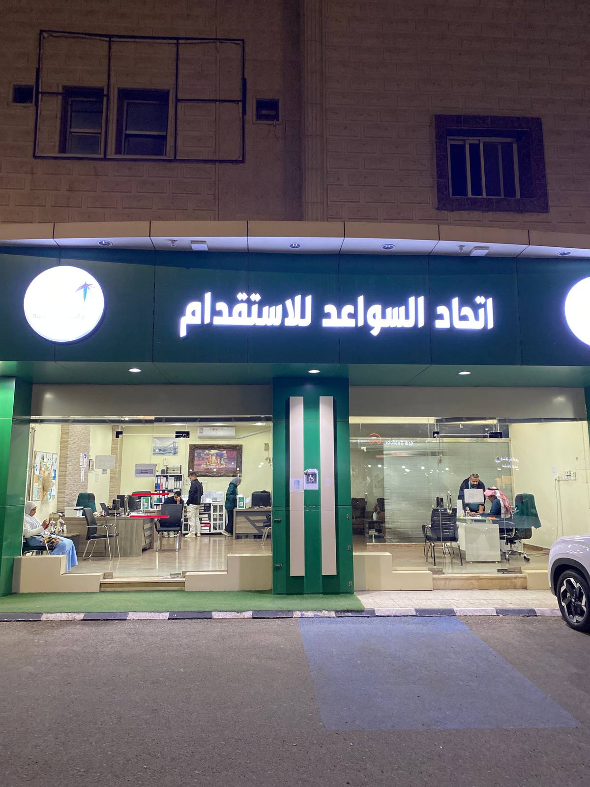 شركة اتحاد السواعد للاستقدام