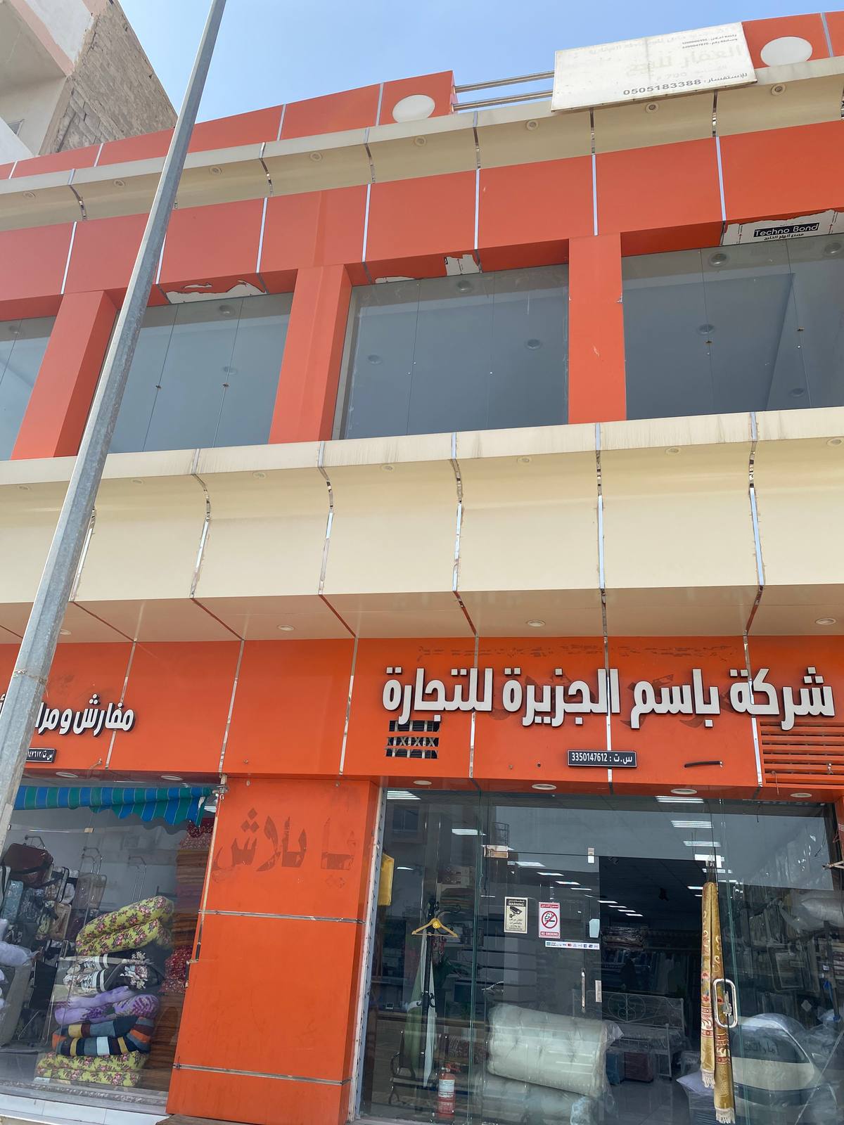 شركة باسم الجزيرة