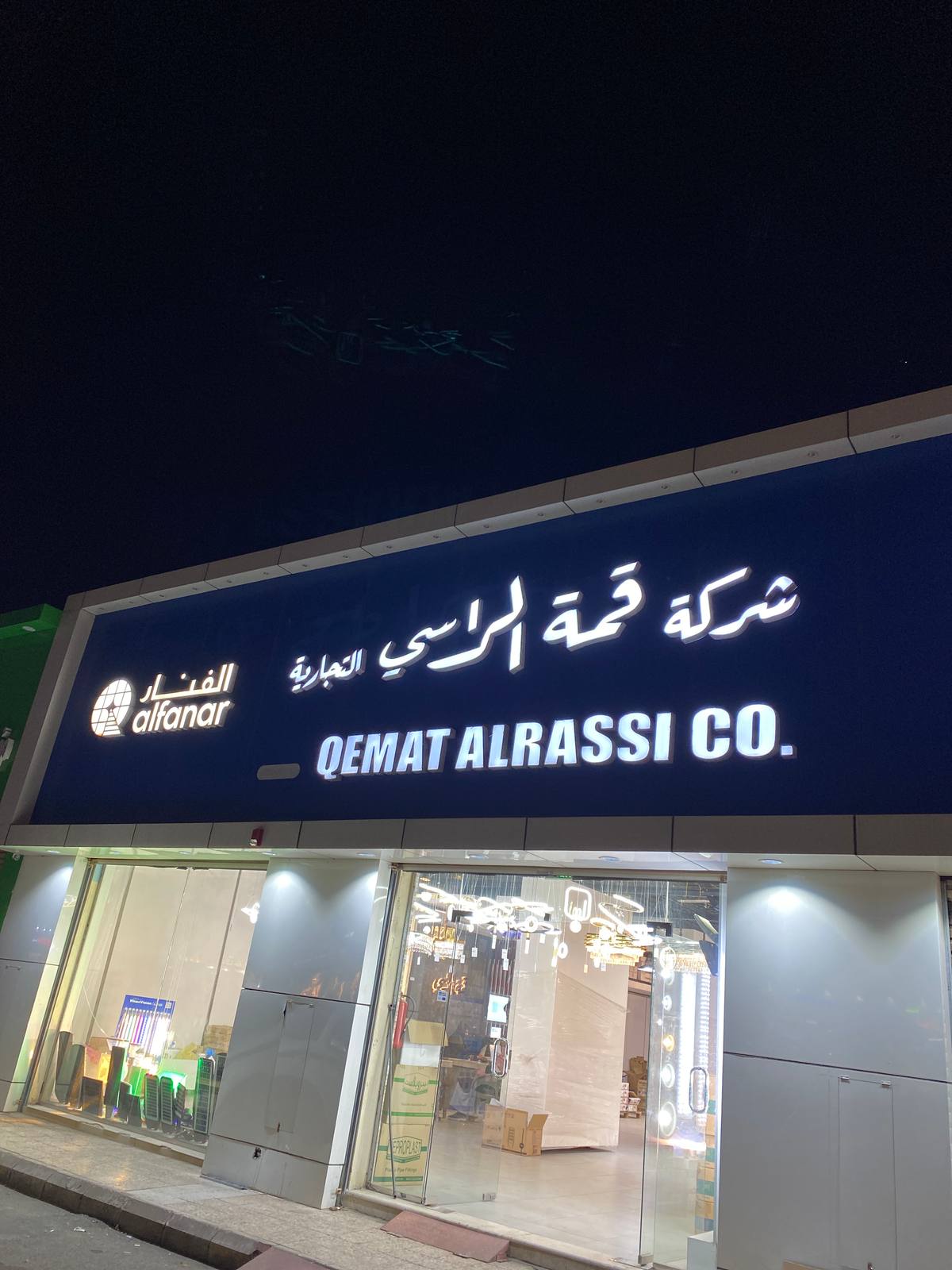 شركة قمة الراسي التجارية