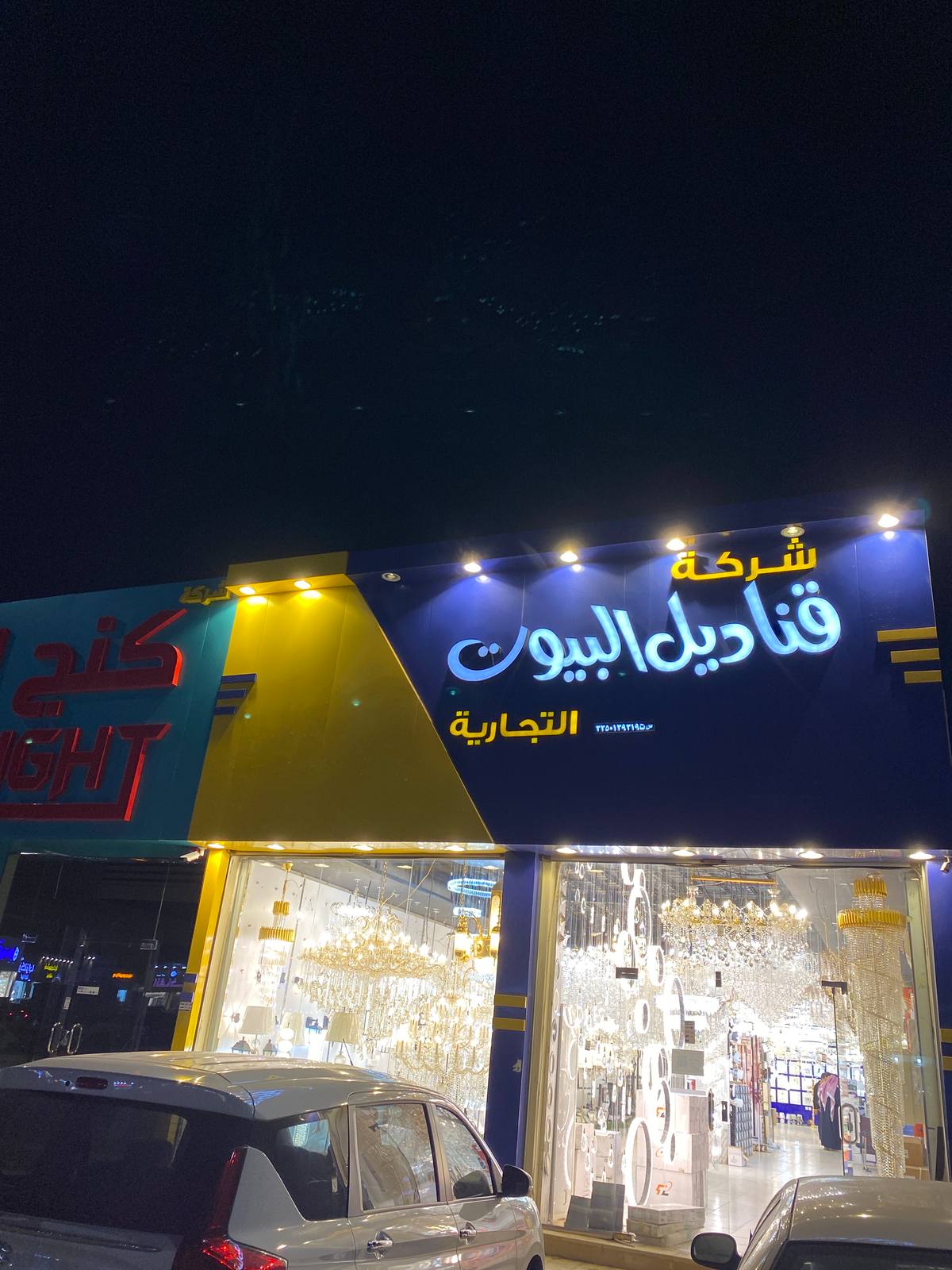 شركة قناديل البيوت