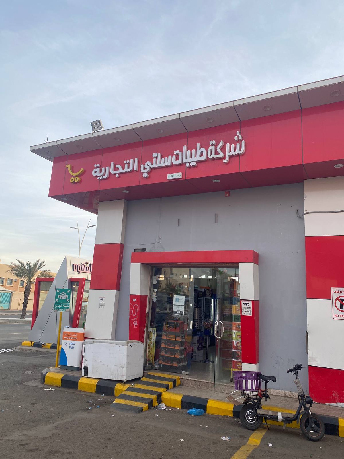 شركة طيبات سلتي الغذائية