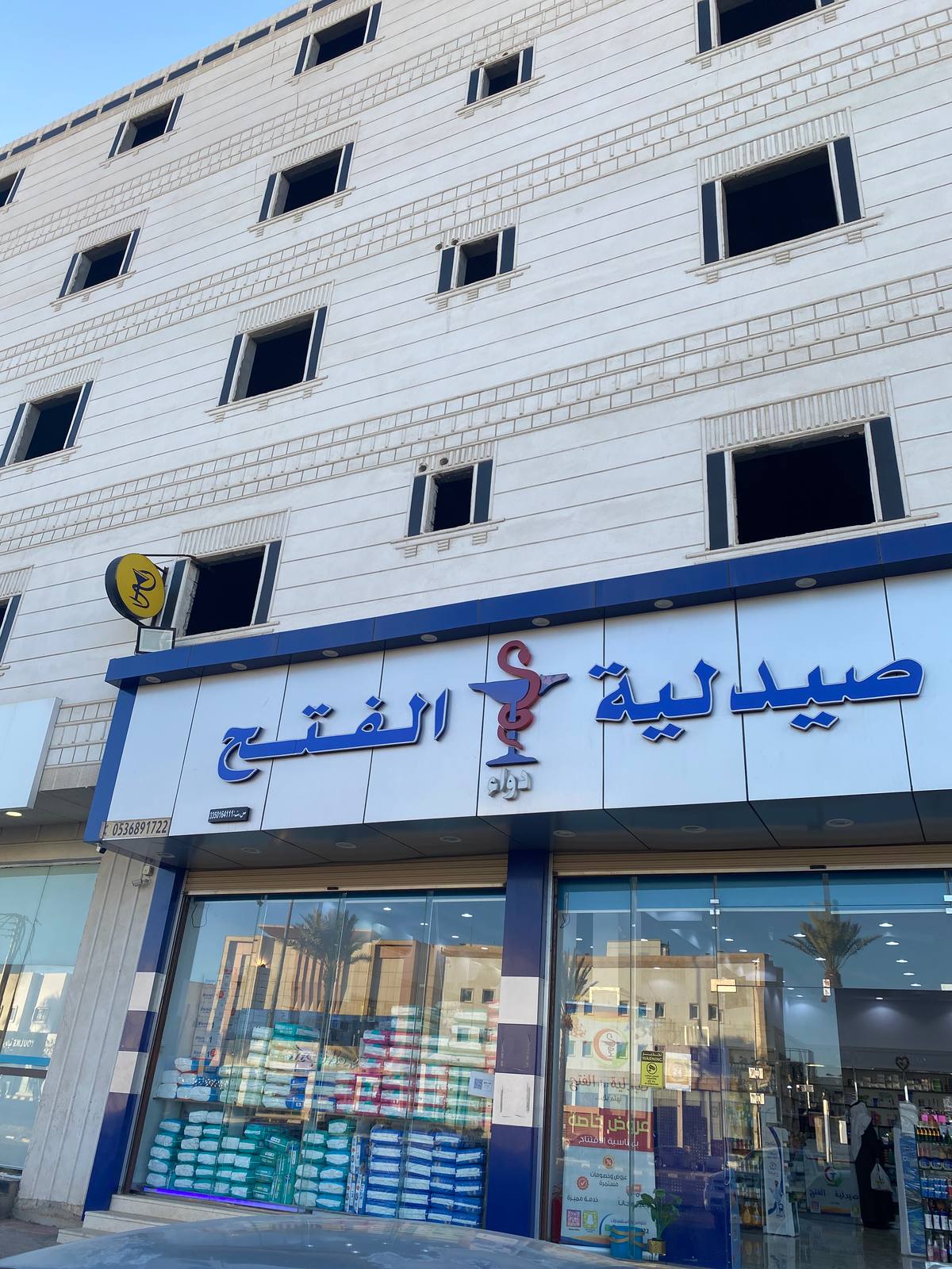 صيدلية الفتح
