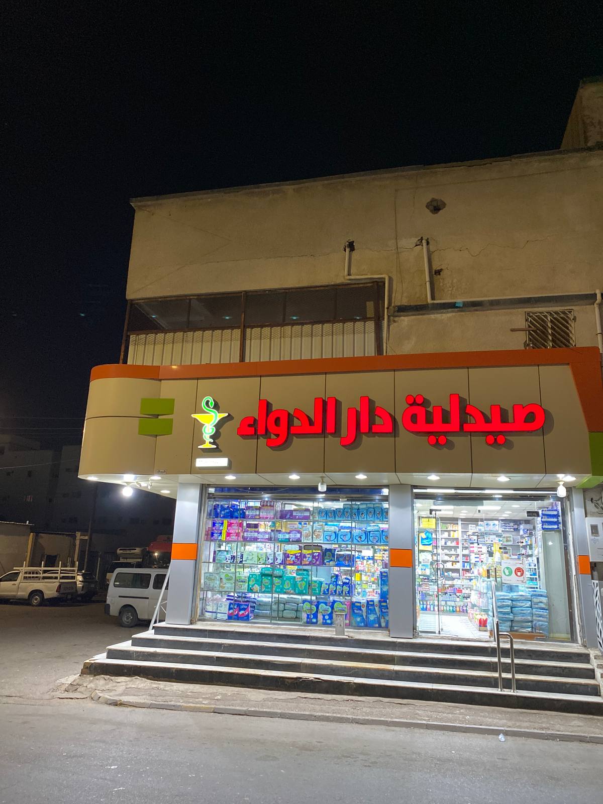 صيدلية دار الدواء