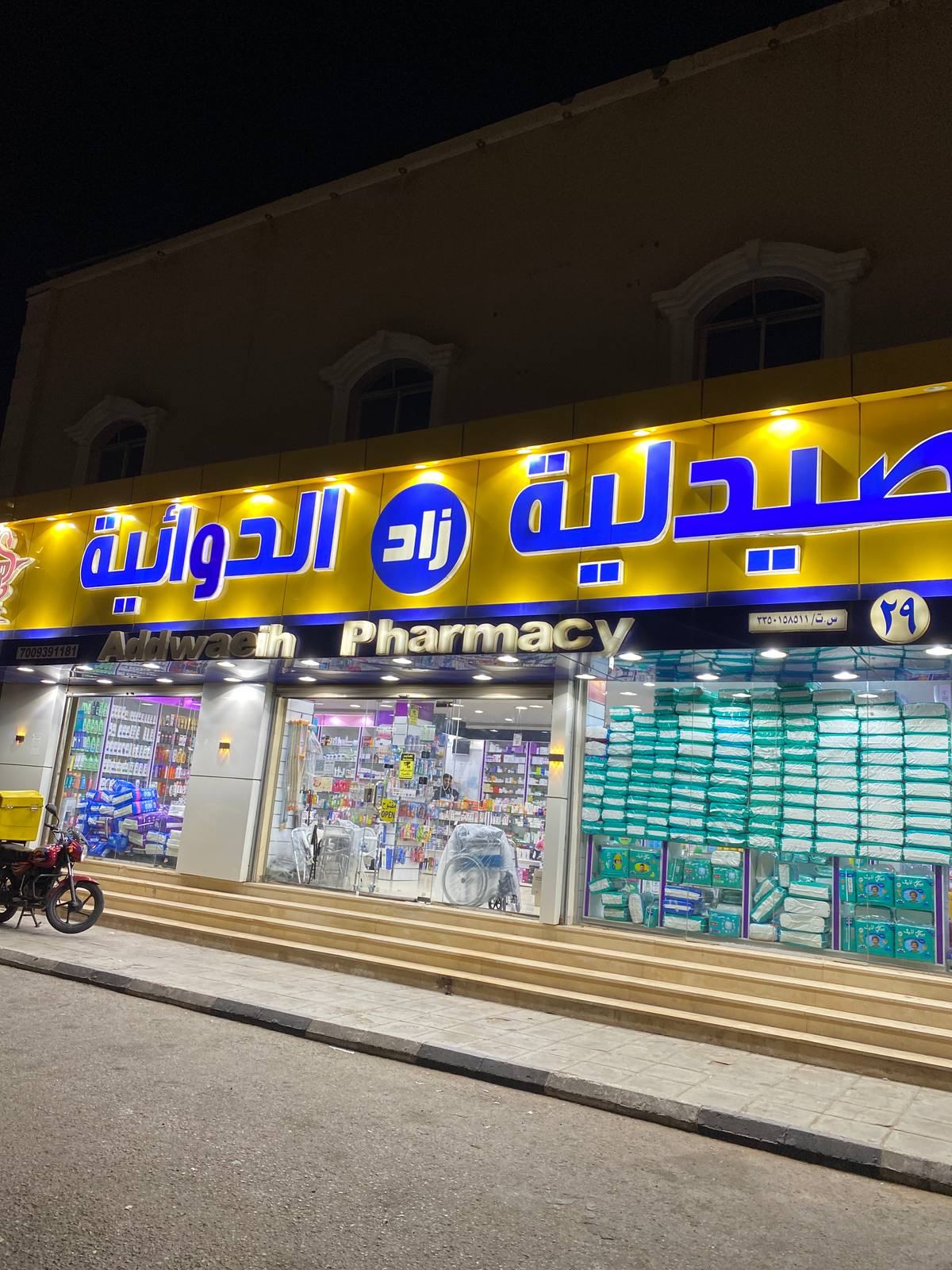 صيدلية زاد الدوائية - فرع ٢٩