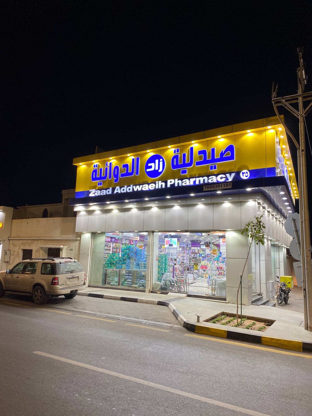 صيدلية زاد الدوائية - ٣٥