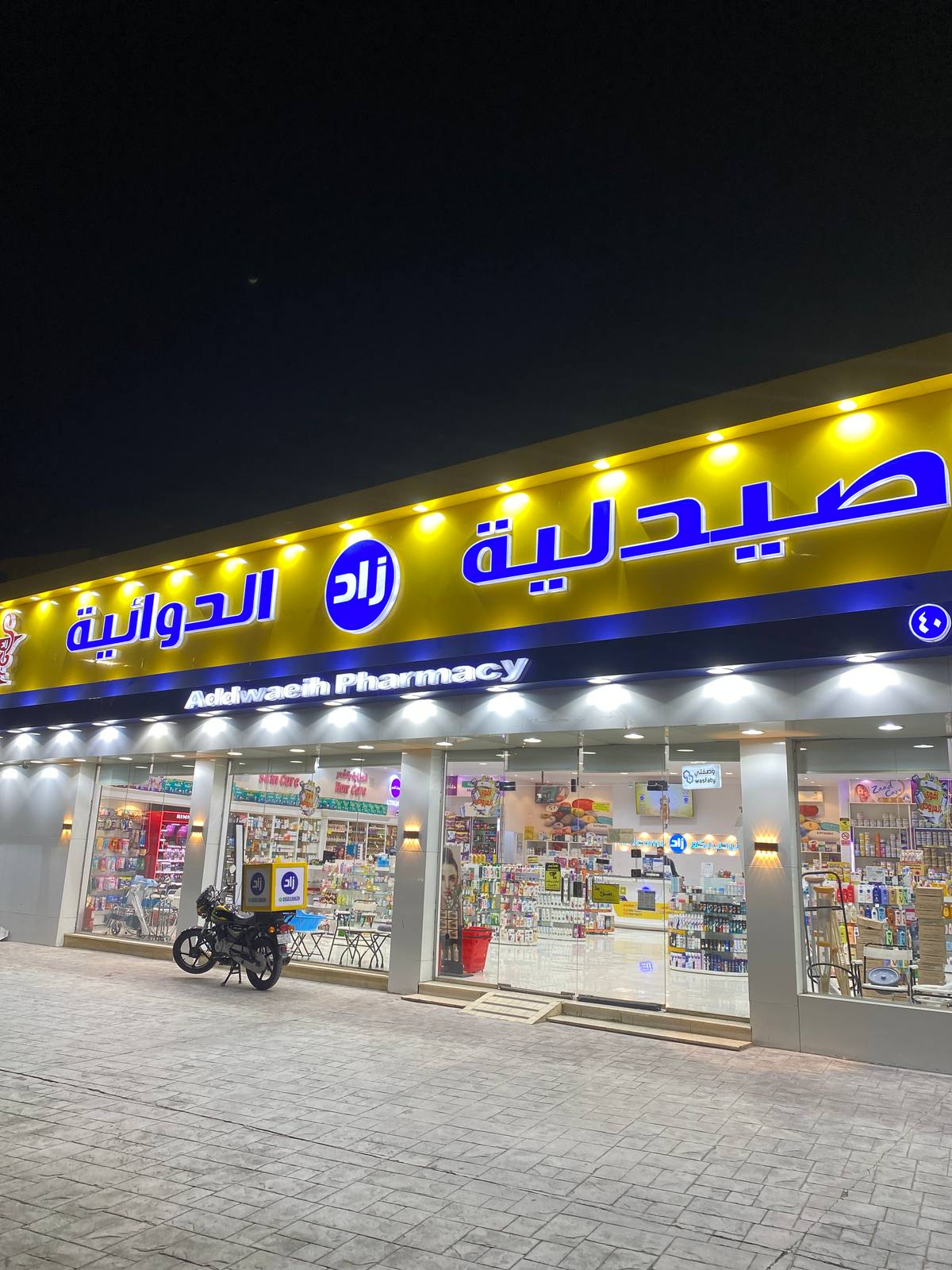 صيدلية زاد - ٤٠