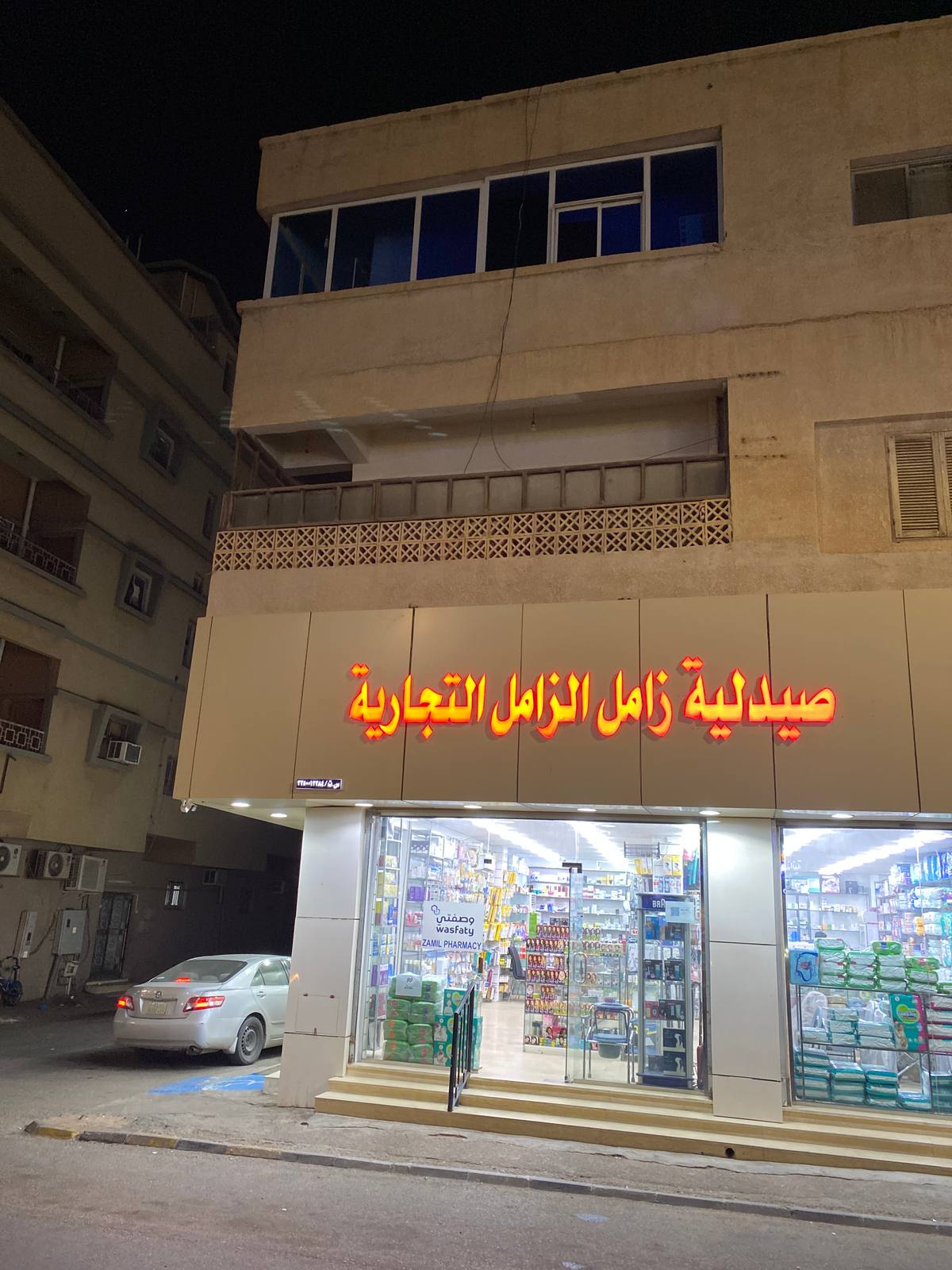صيدلية زامل