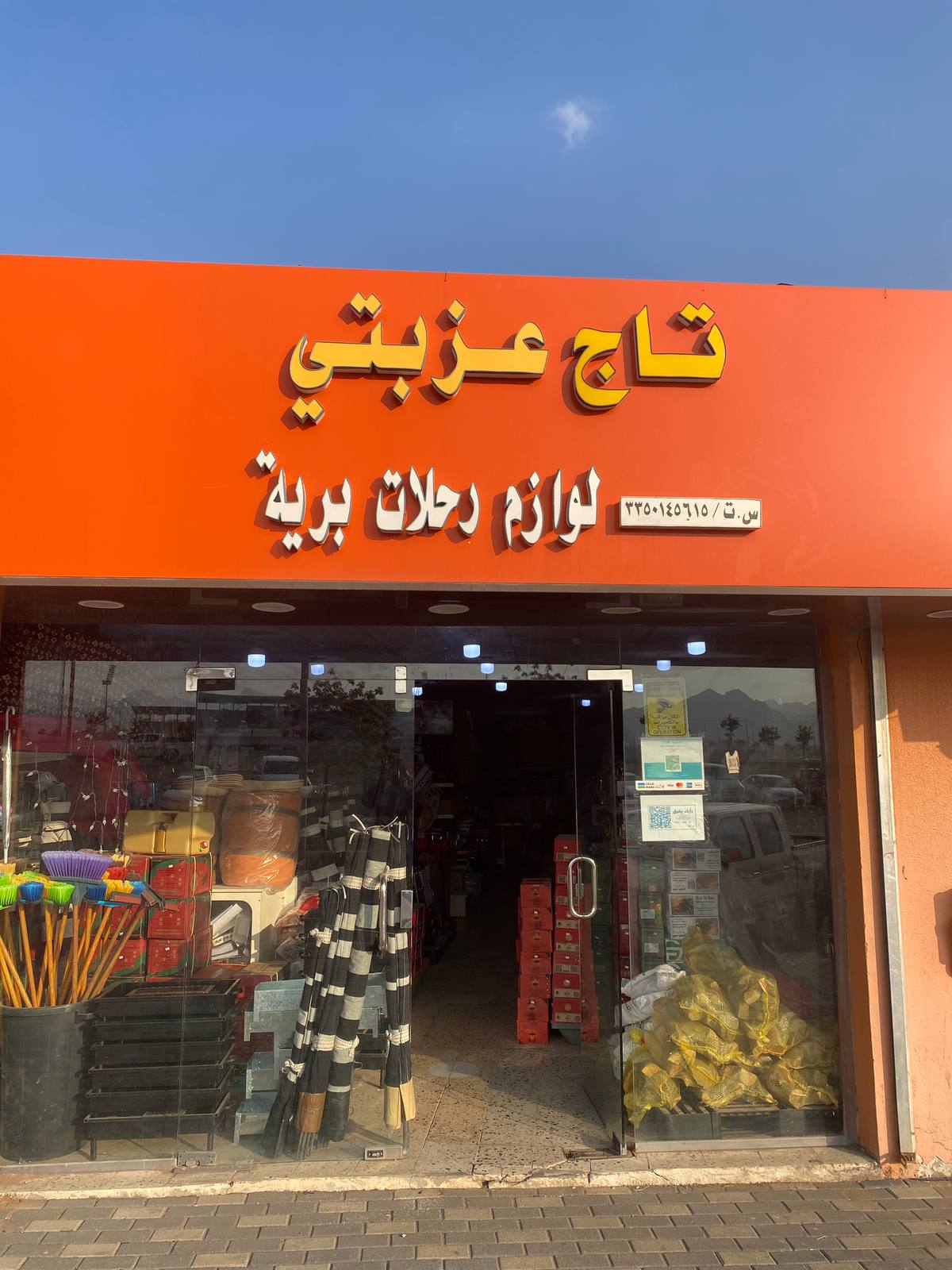 تاج عزبتي للرحلات البرية