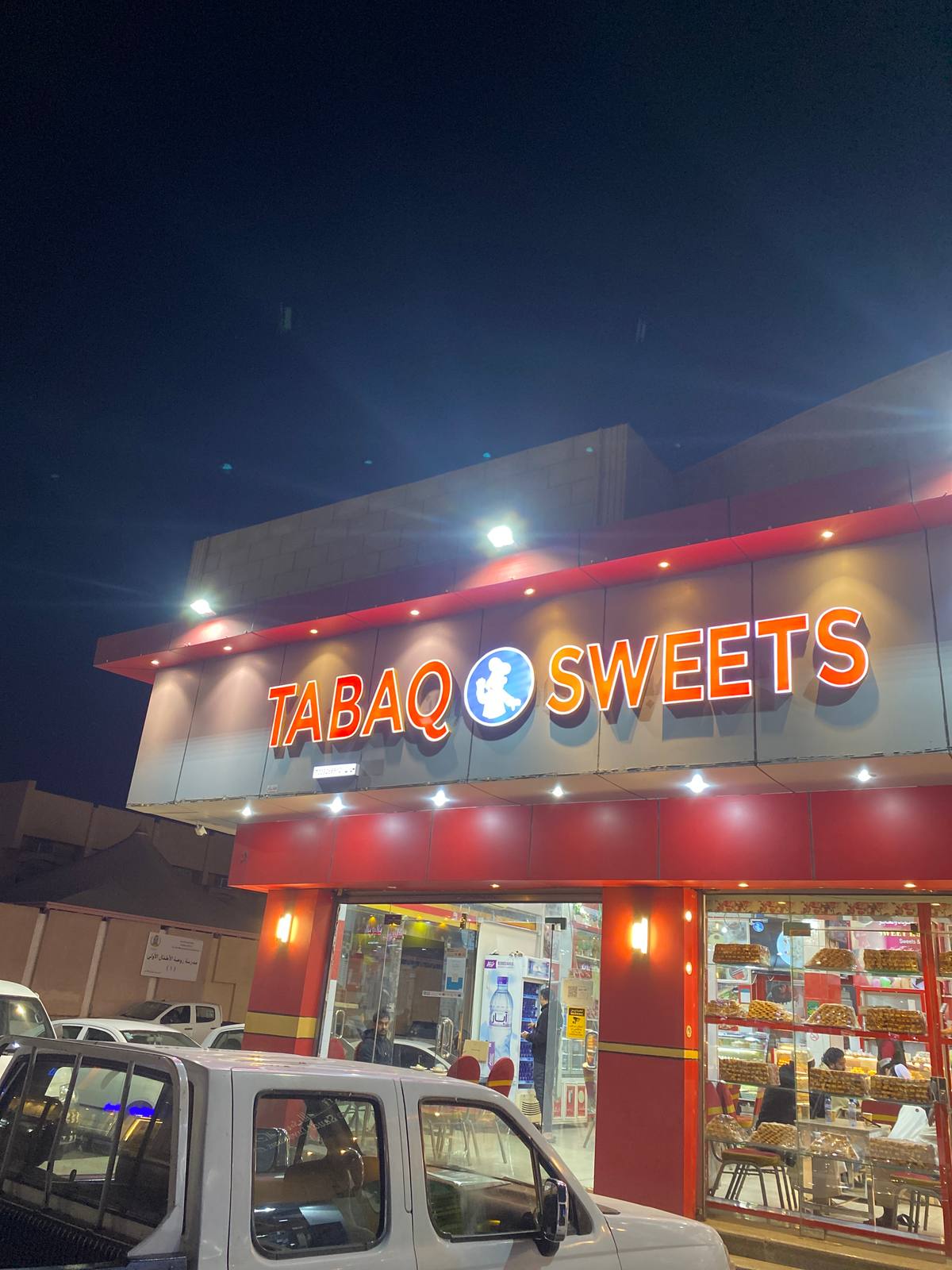 طبق سويت