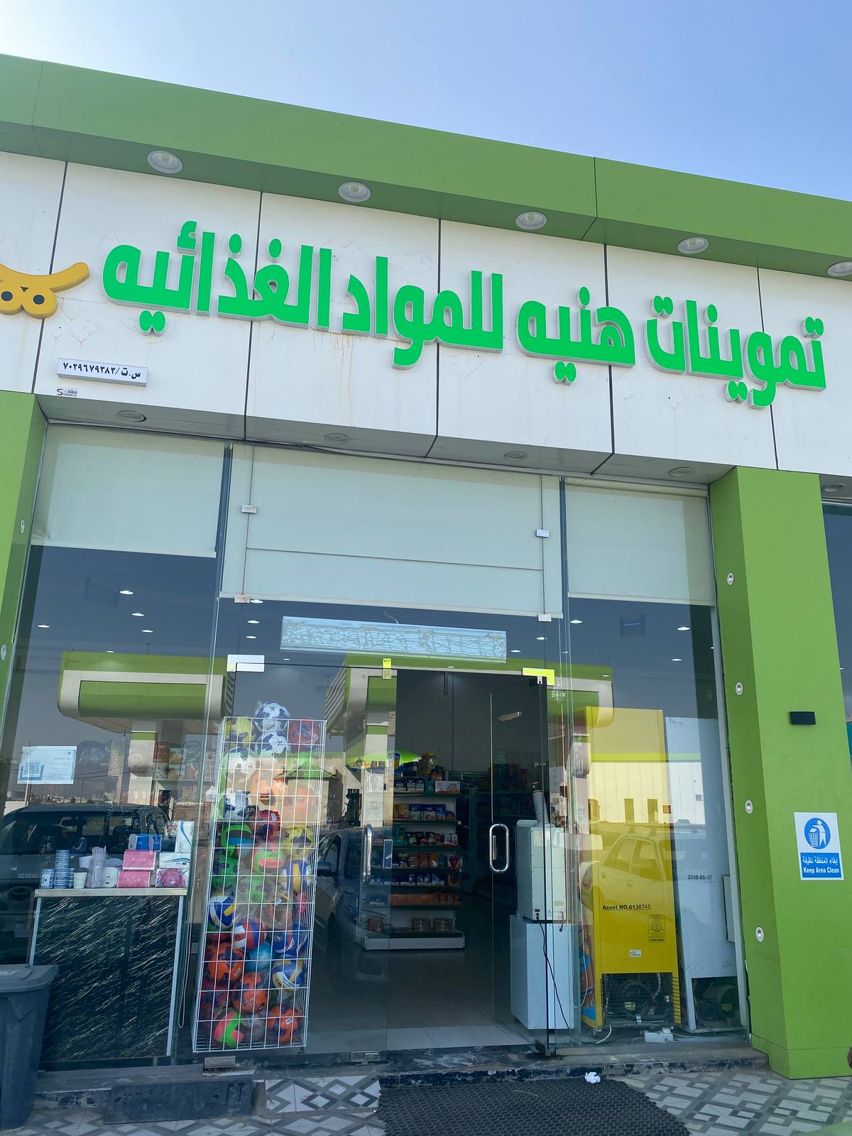 تموينات هنية للمواد الغذائية