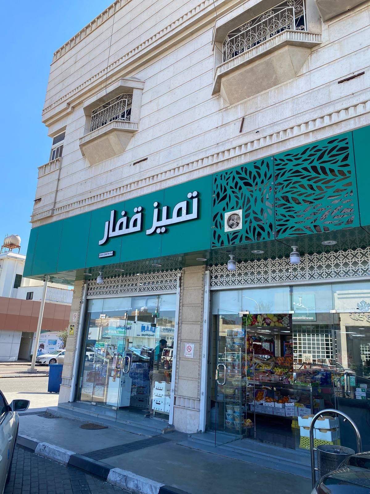 تميز قفار