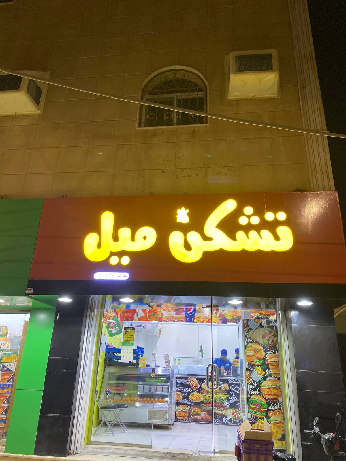 تشكن ميل