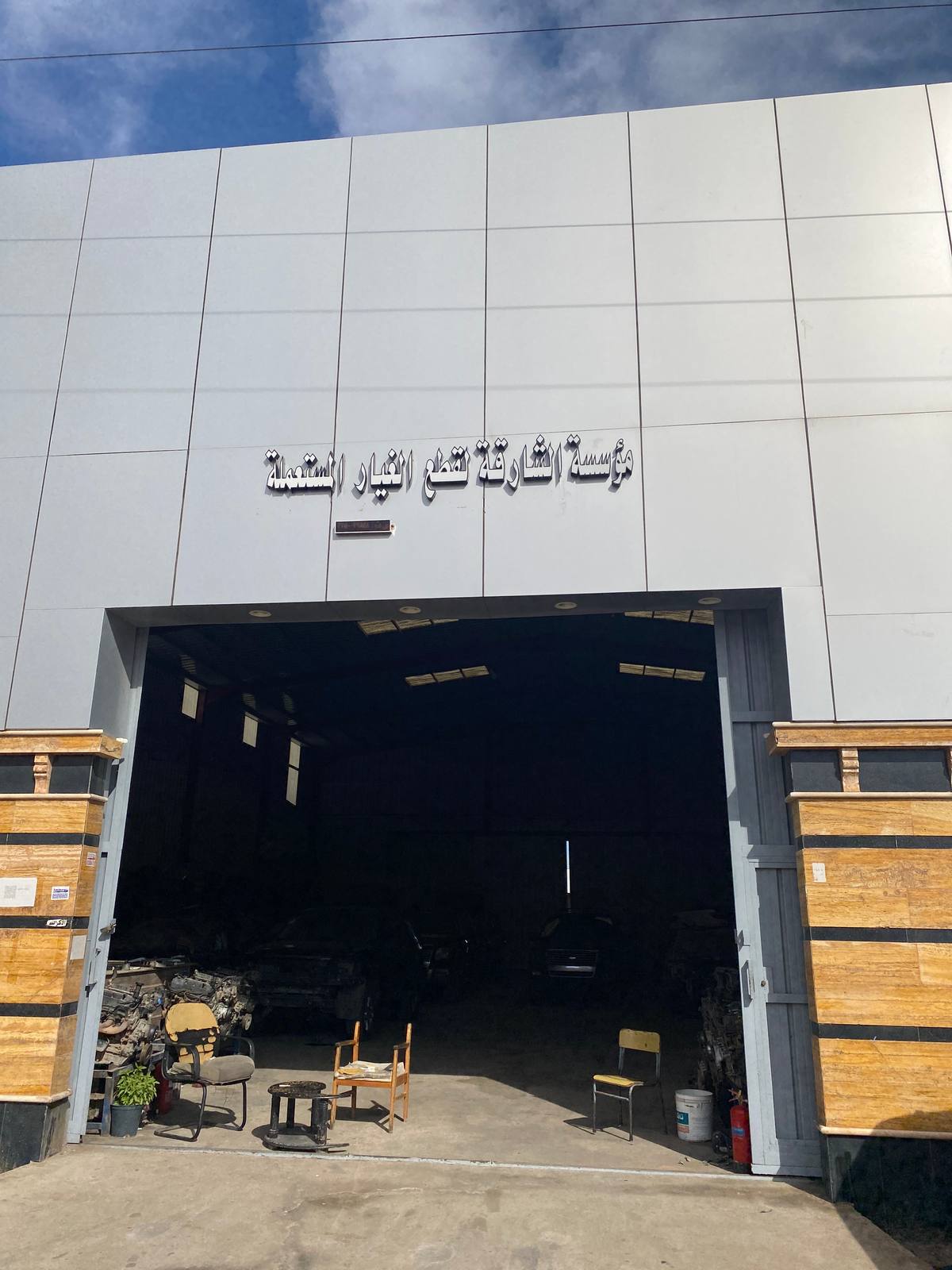 تشليح الشارقة