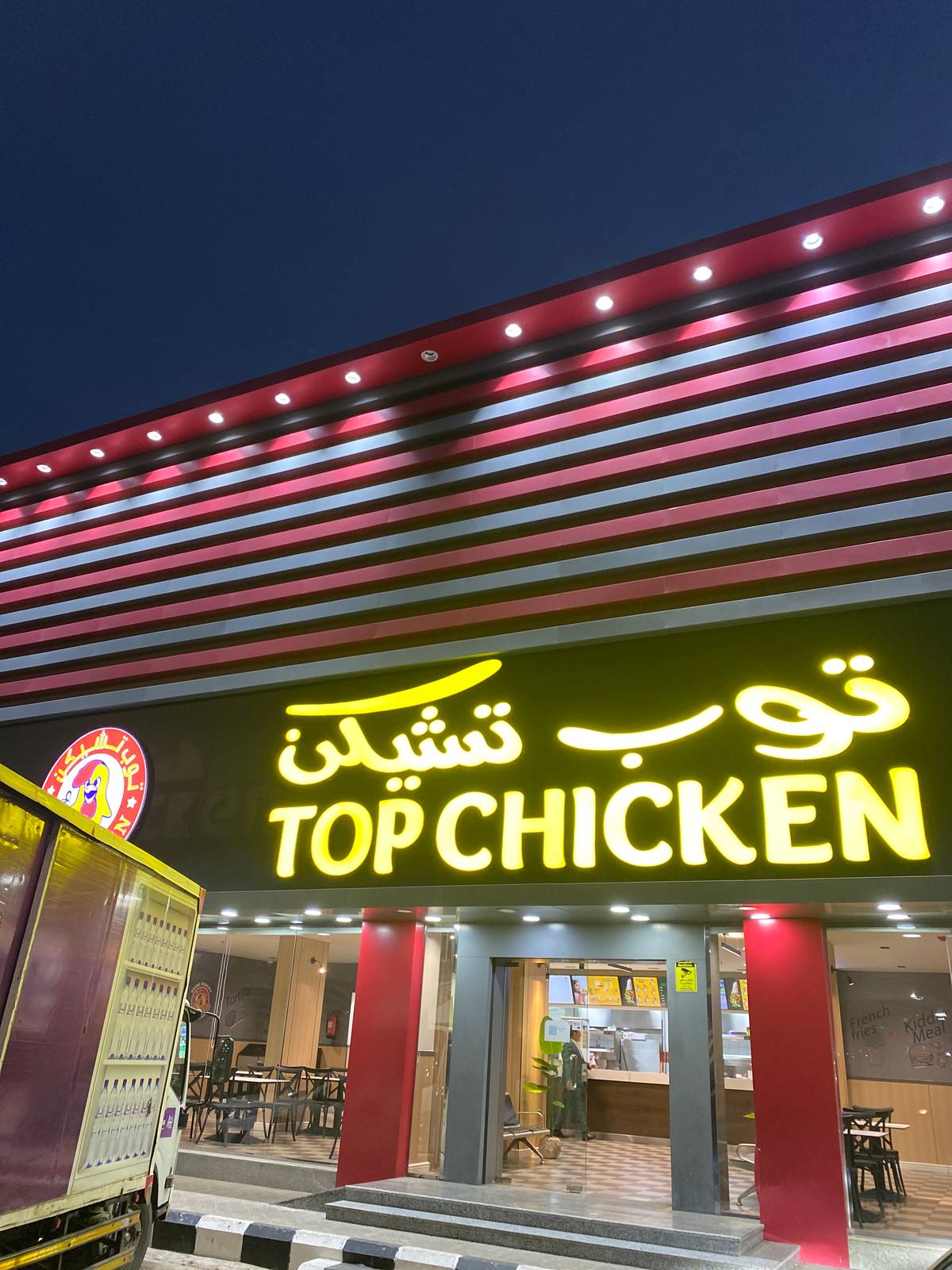 توب تشيكن