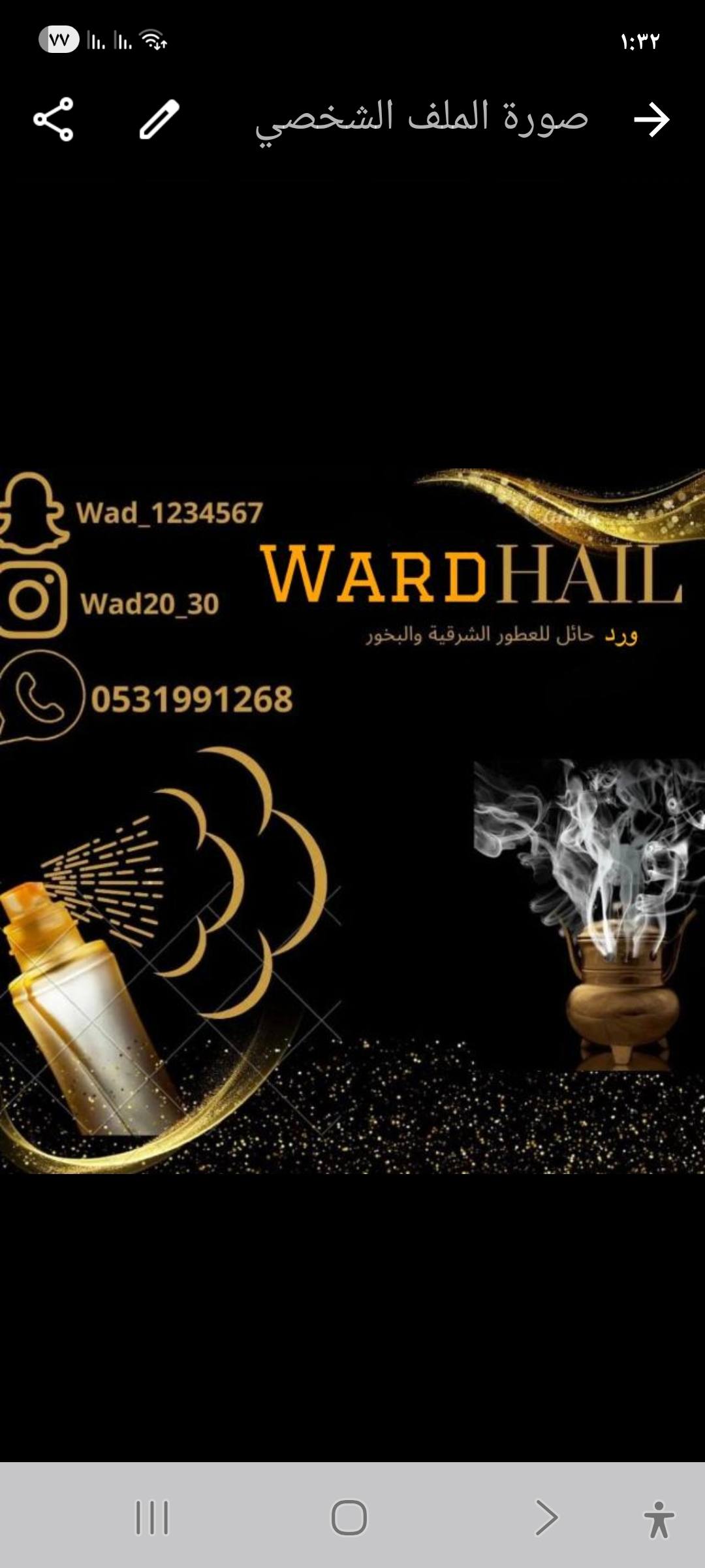 ود حائل للبخور والعطور