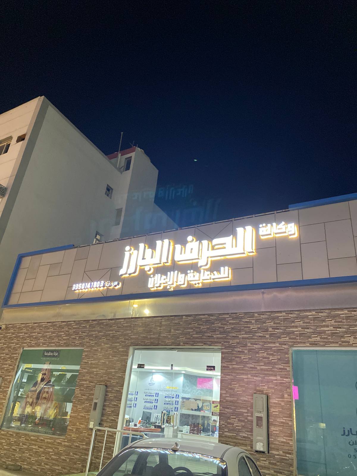 وكالة الحرف البارز للدعاية والإعلان