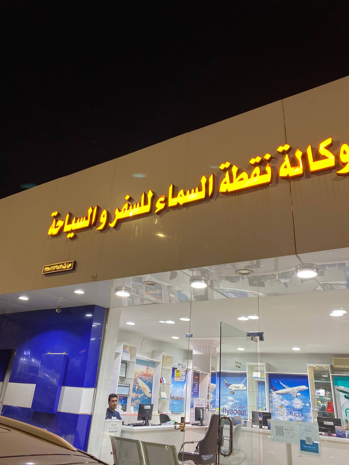 وكالة نقطة السماء للسفر والسياحة