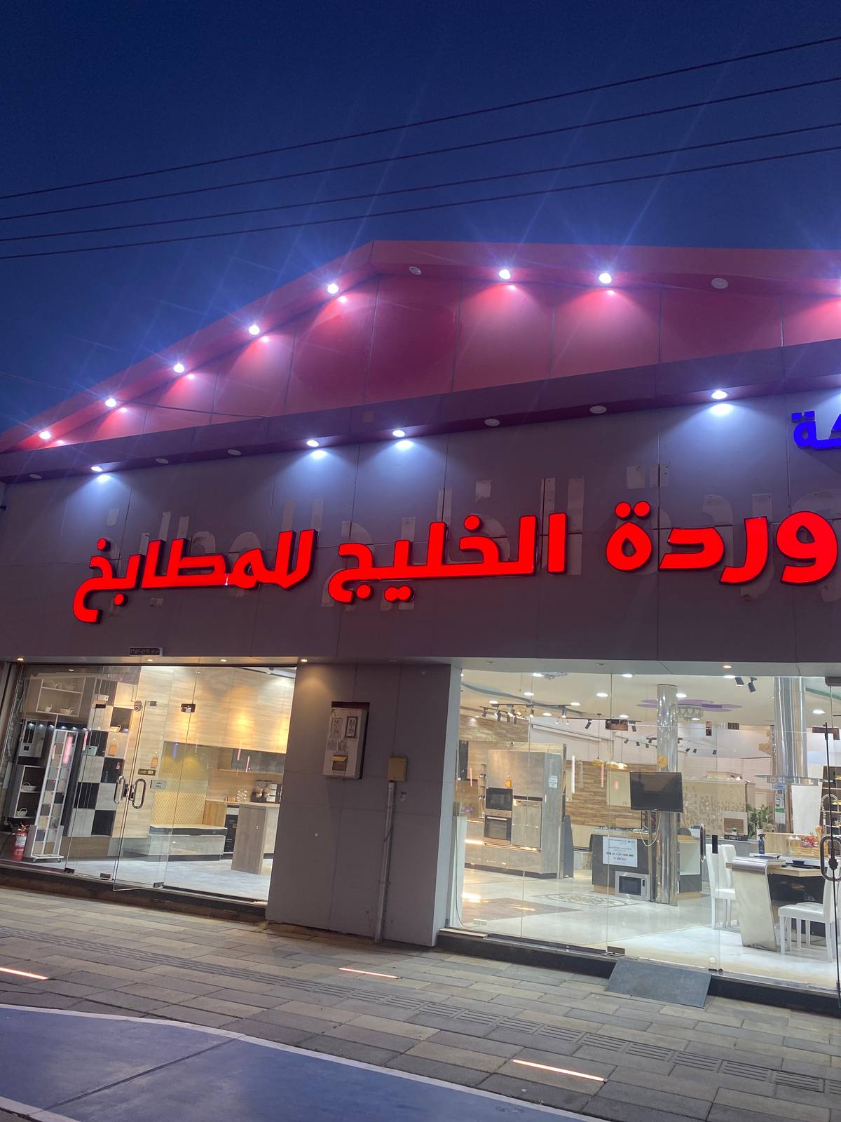 وردة الخليج للمطابخ