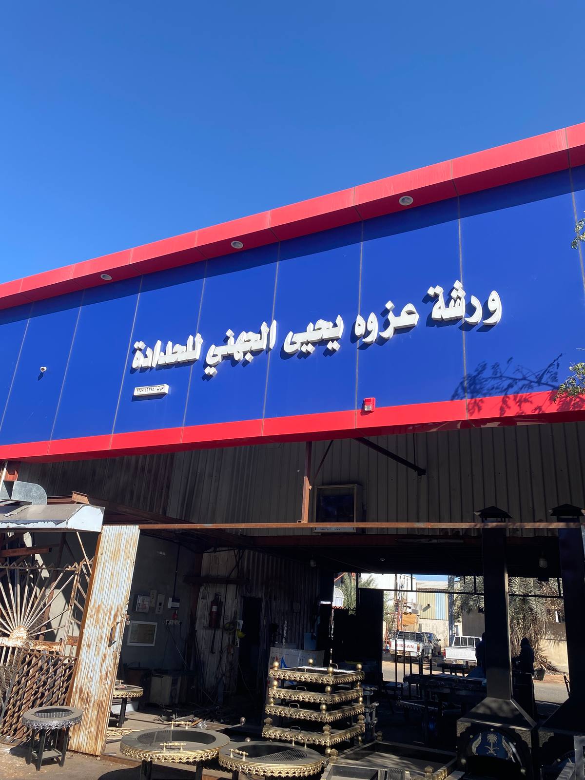 ورشة عزوة الجهني للحدادة