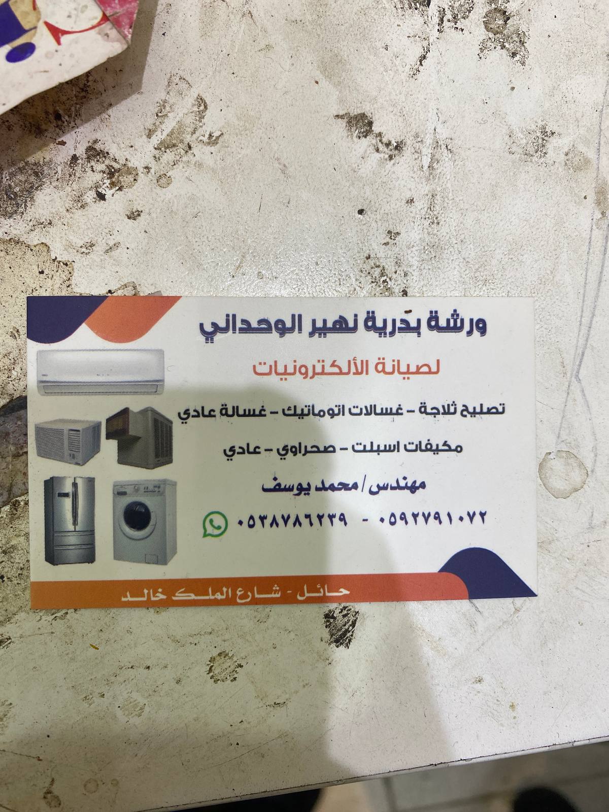 ورشة بدرية لصيانة الإلكترونيات