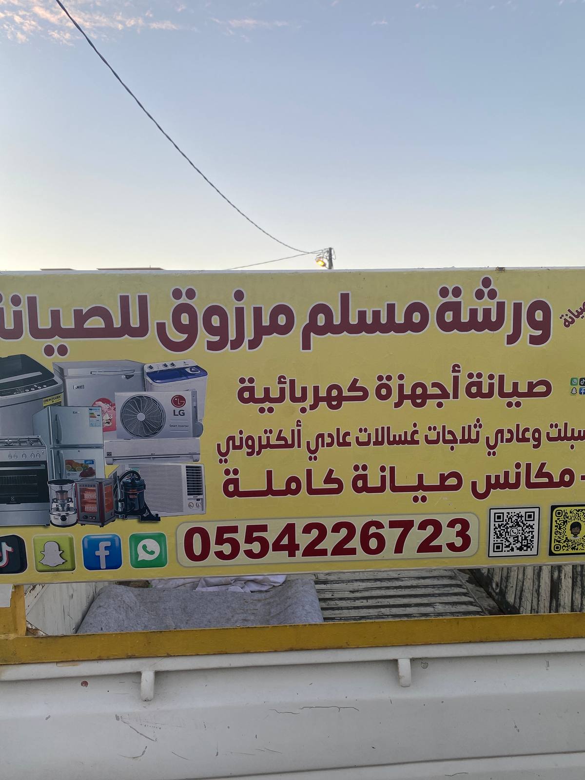 ورشة مسلم للصيانة