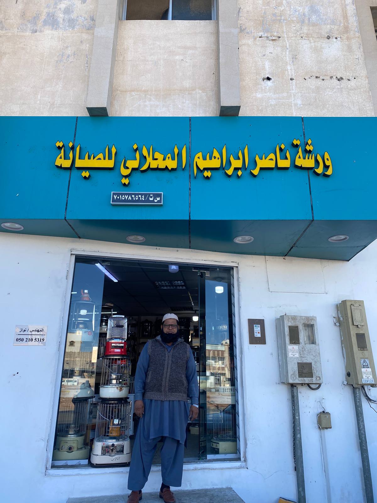ورشة ناصر للصيانة